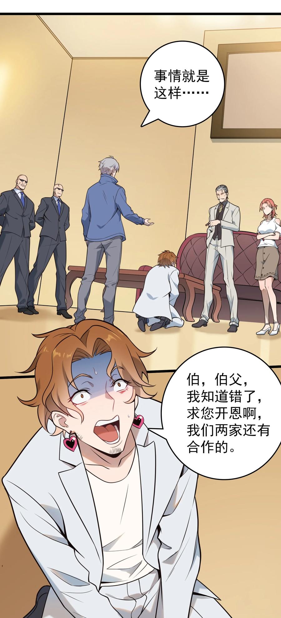《天命赊刀人》第96话 同仇敌忾 第3页