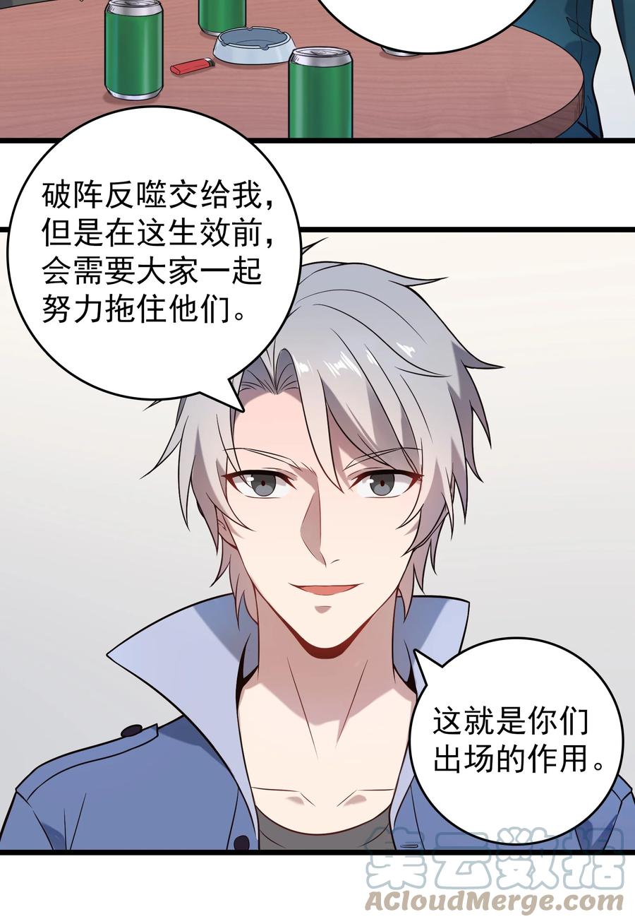 《天命赊刀人》第97话 终局备战 第37页