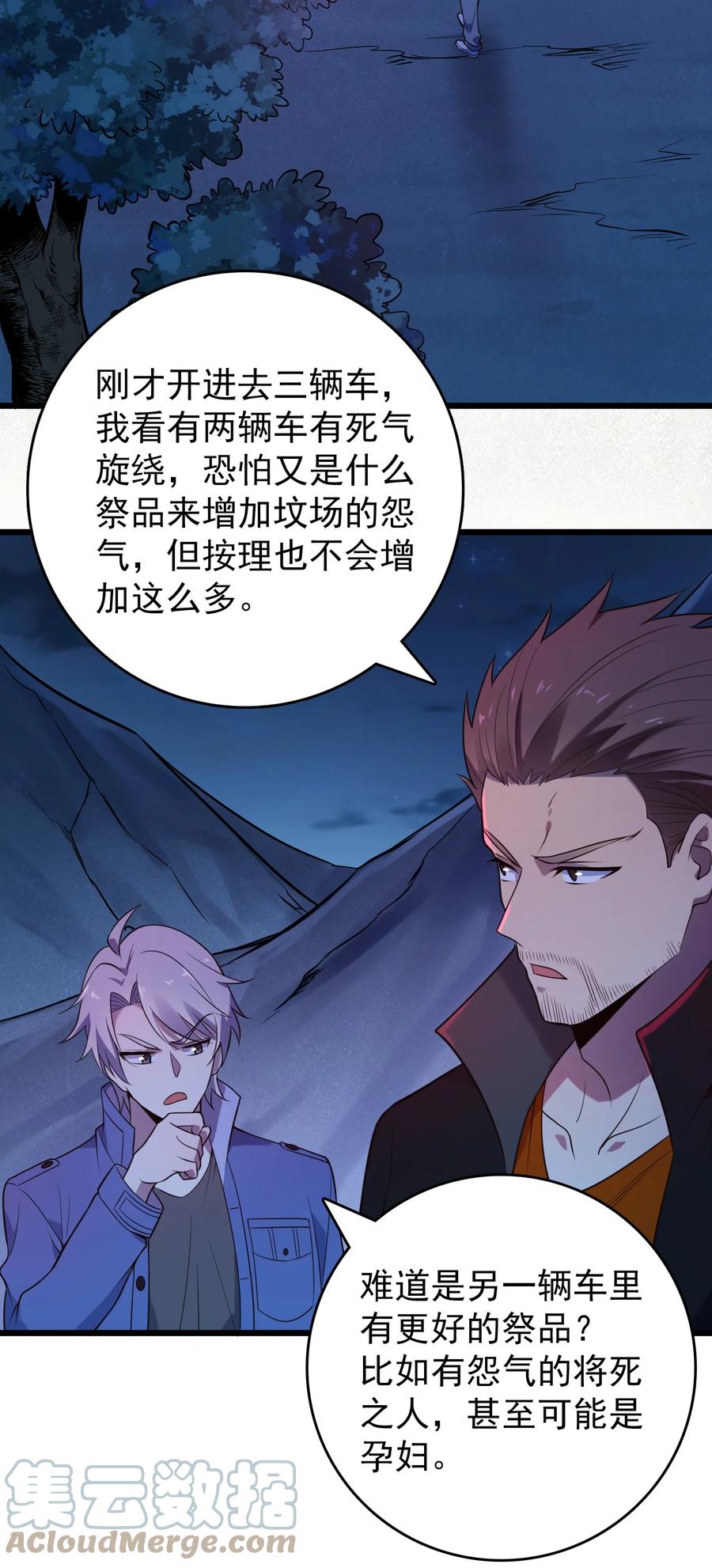 《天命赊刀人》第97话 终局备战 第4页