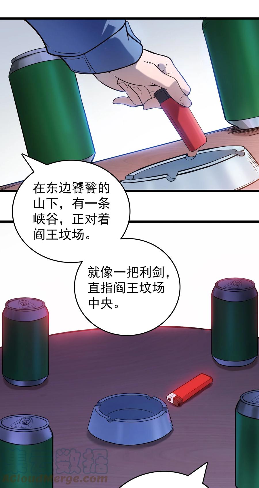 《天命赊刀人》第97话 终局备战 第31页