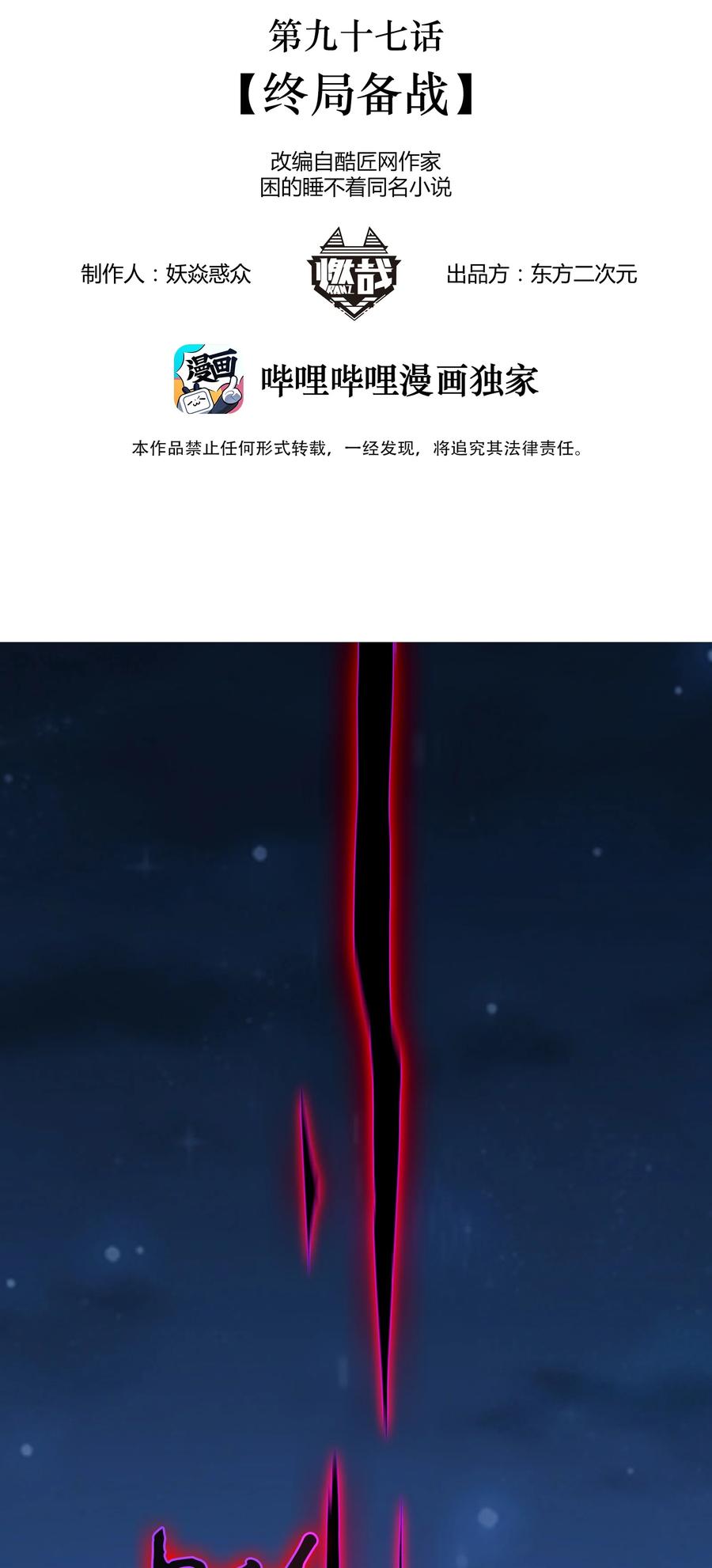 《天命赊刀人》第97话 终局备战 第2页