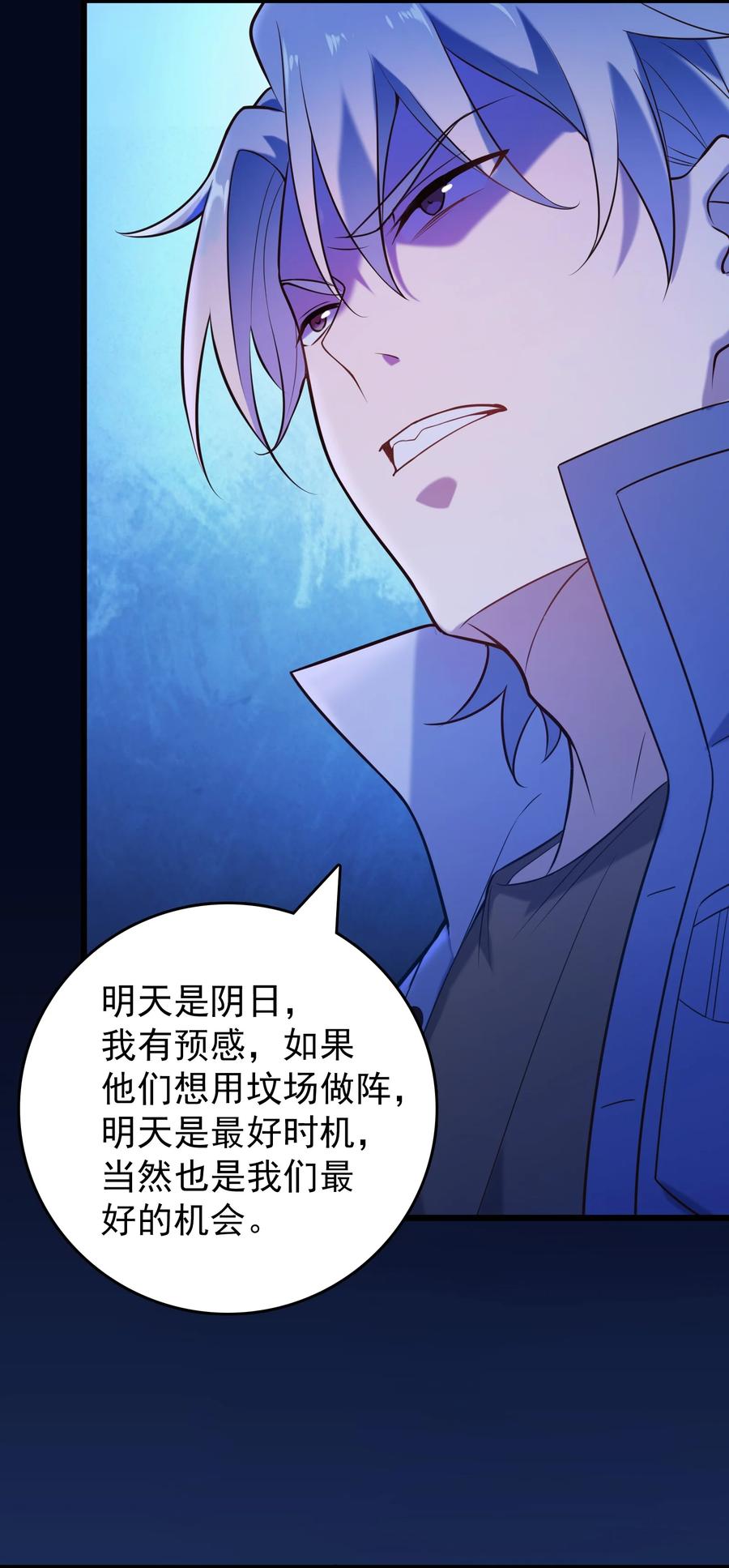《天命赊刀人》第97话 终局备战 第8页