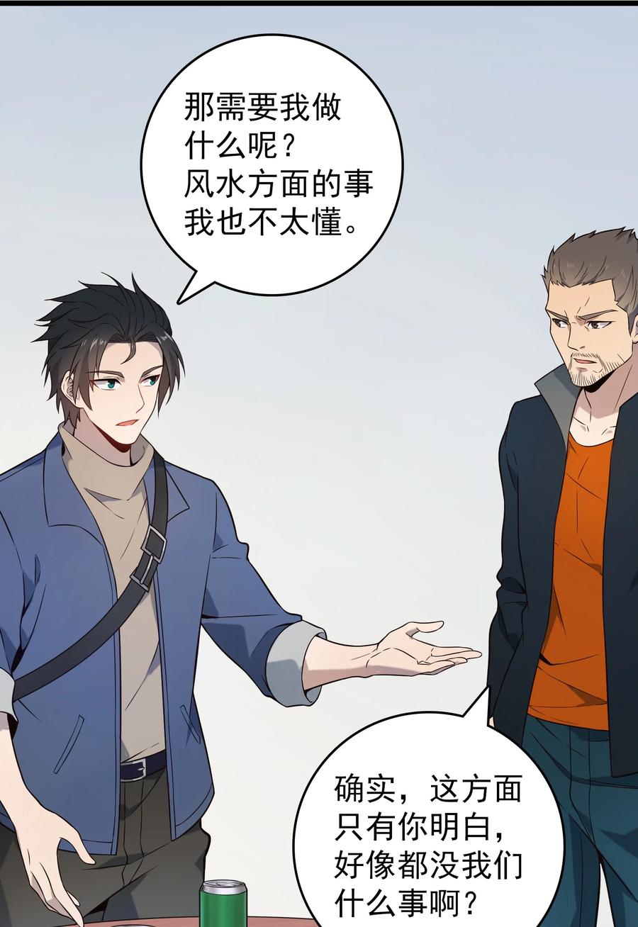 《天命赊刀人》第97话 终局备战 第36页