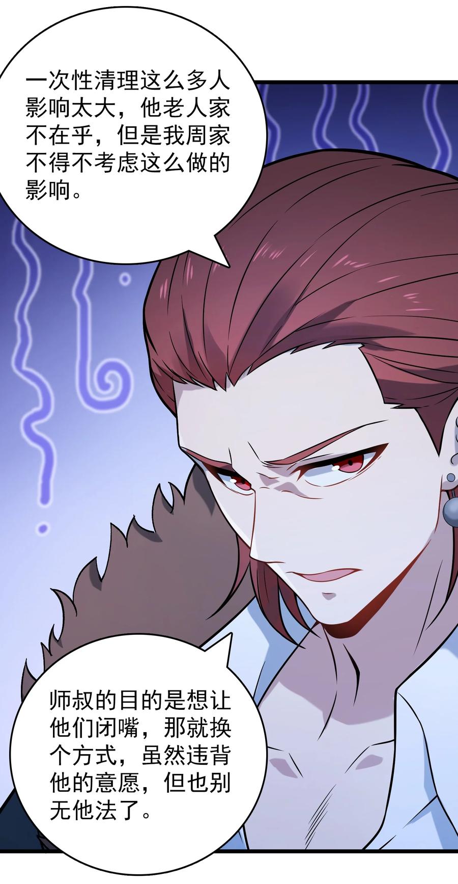 《天命赊刀人》第97话 终局备战 第60页