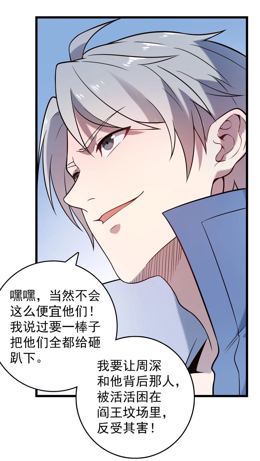 《天命赊刀人》第97话 终局备战 第35页