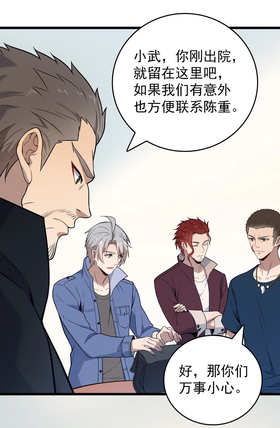 《天命赊刀人》第97话 终局备战 第41页