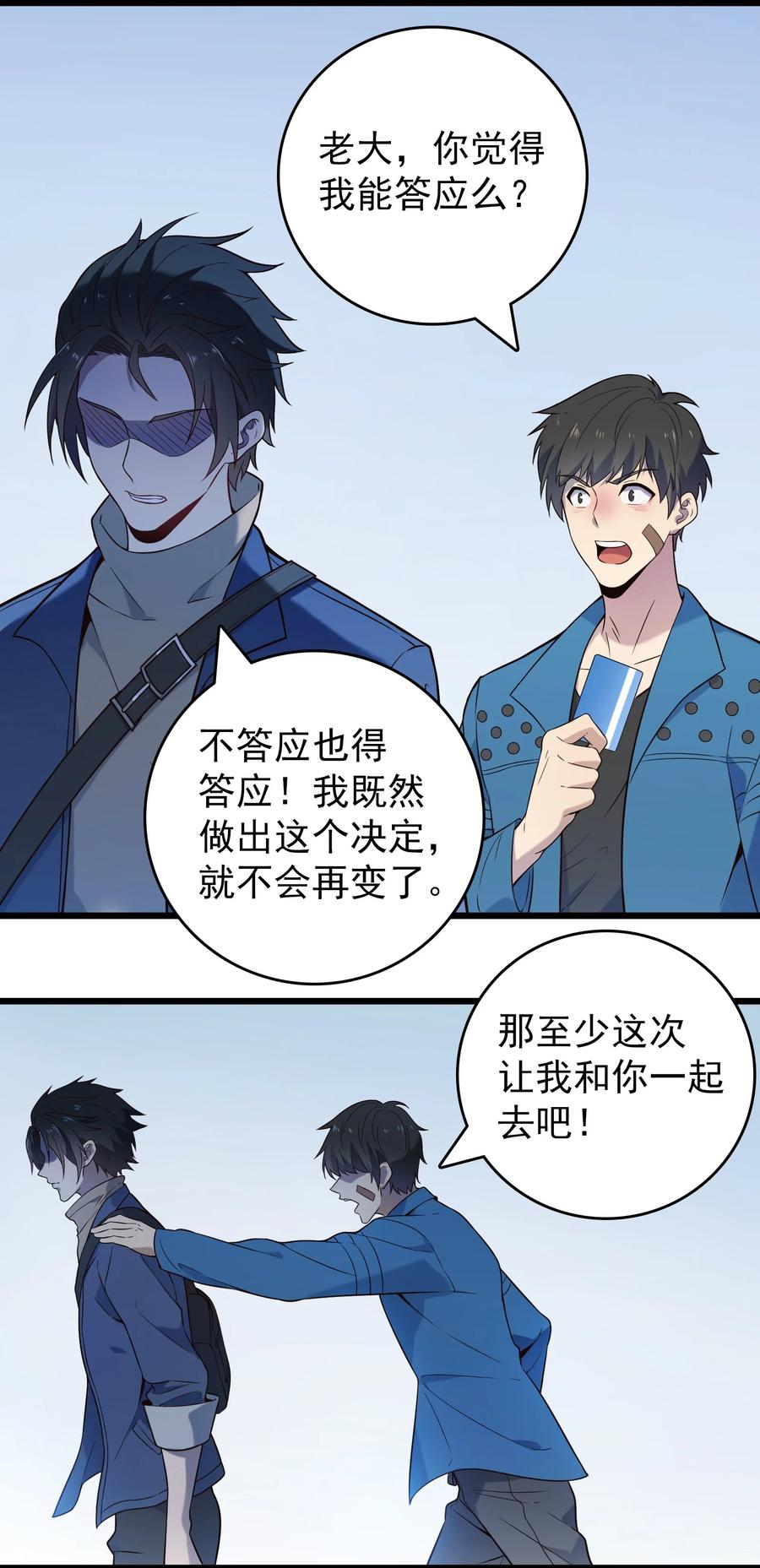 《天命赊刀人》第97话 终局备战 第20页