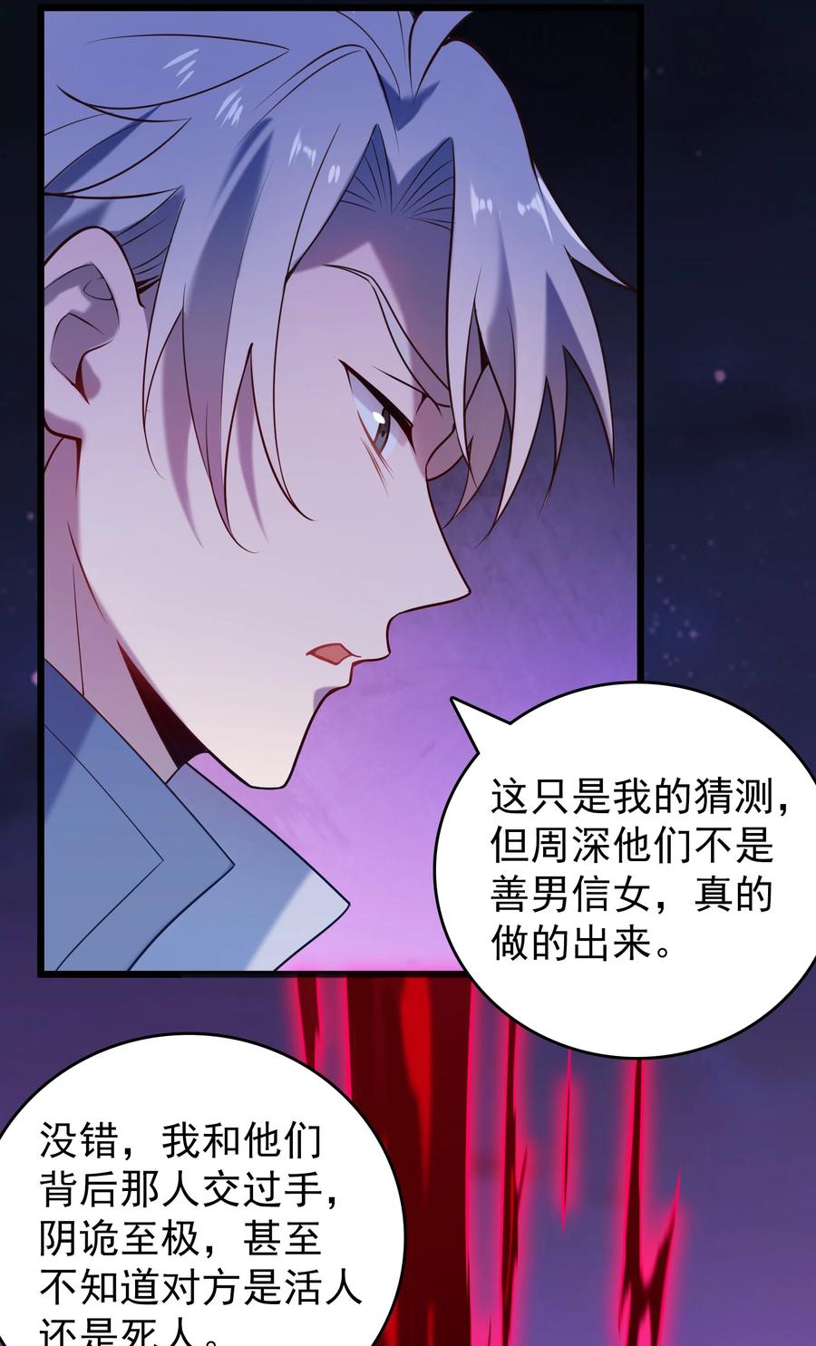 《天命赊刀人》第97话 终局备战 第6页