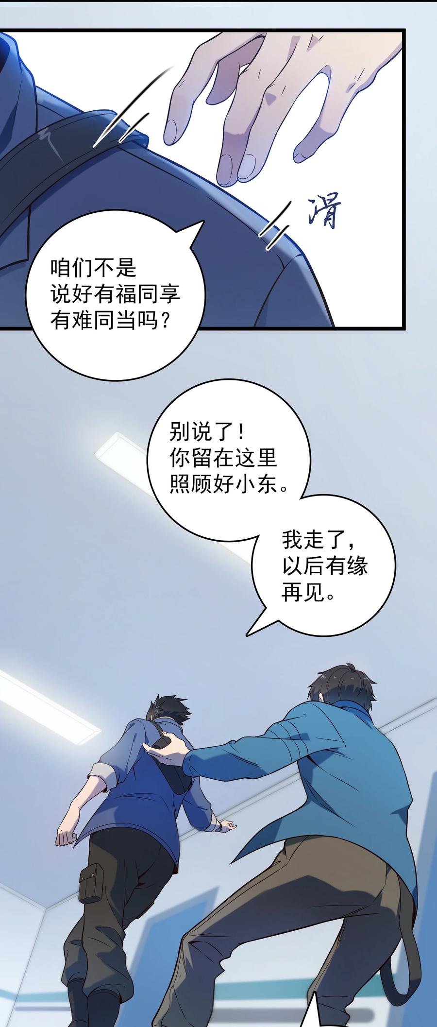 《天命赊刀人》第97话 终局备战 第21页