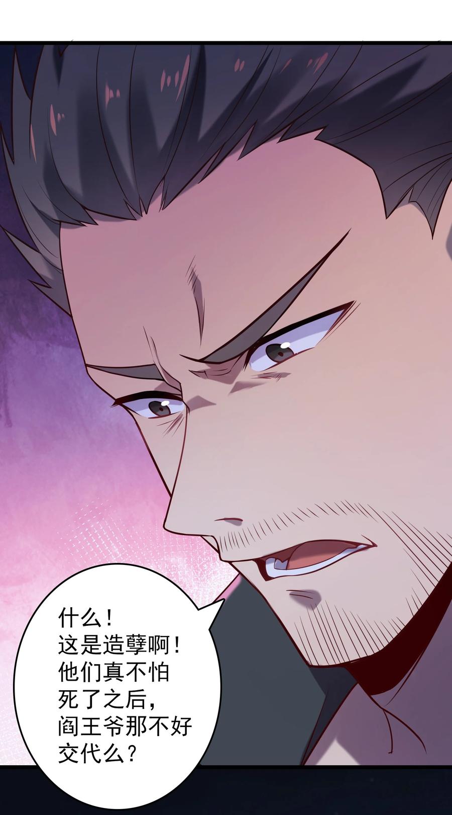 《天命赊刀人》第97话 终局备战 第5页