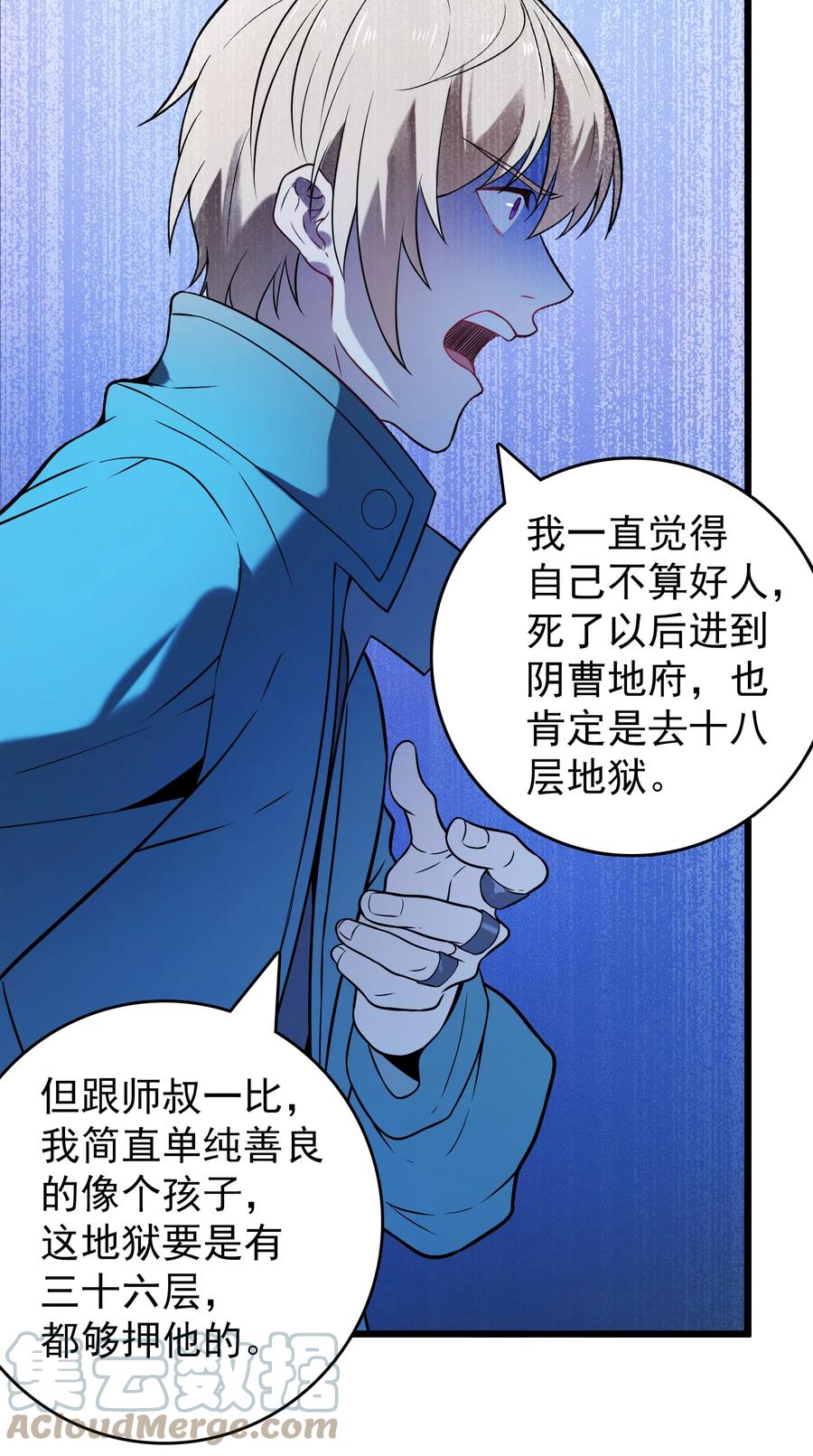 《天命赊刀人》第97话 终局备战 第58页
