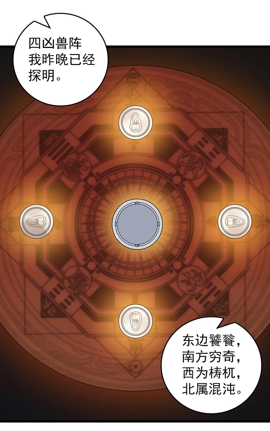 《天命赊刀人》第97话 终局备战 第30页