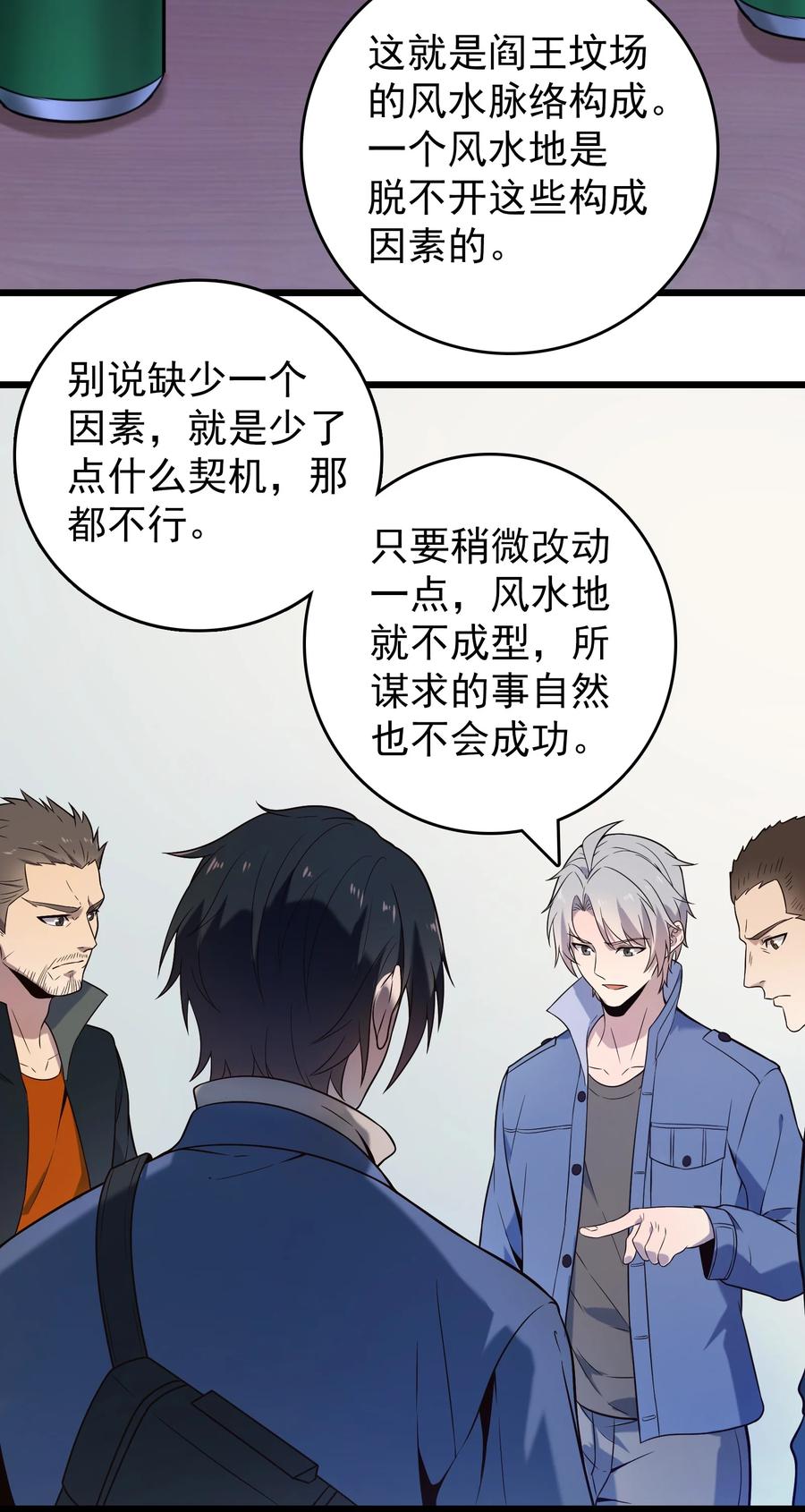 《天命赊刀人》第97话 终局备战 第32页