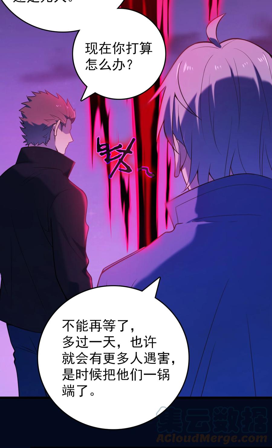 《天命赊刀人》第97话 终局备战 第7页