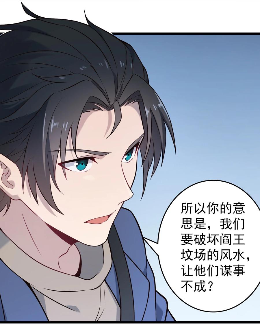 《天命赊刀人》第97话 终局备战 第33页