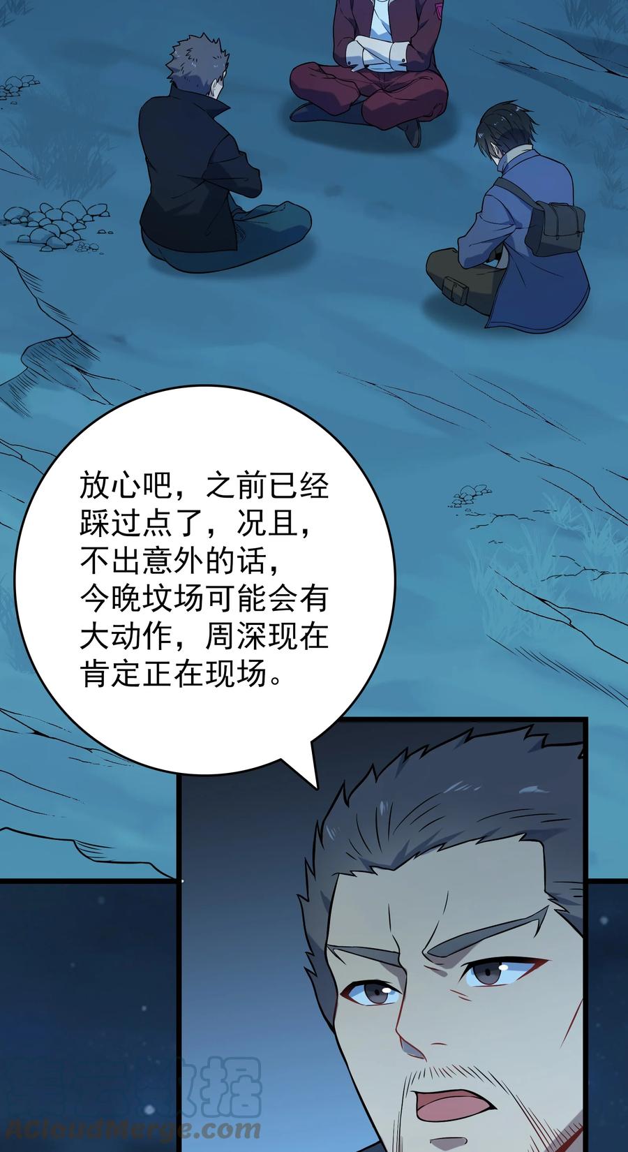 《天命赊刀人》第98话 坟场异变 第22页