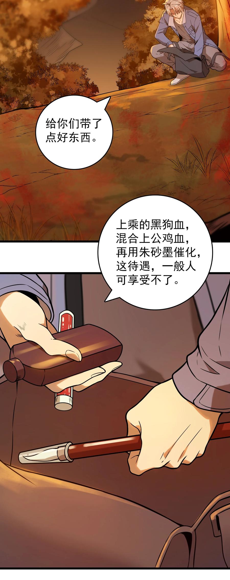 《天命赊刀人》第98话 坟场异变 第17页
