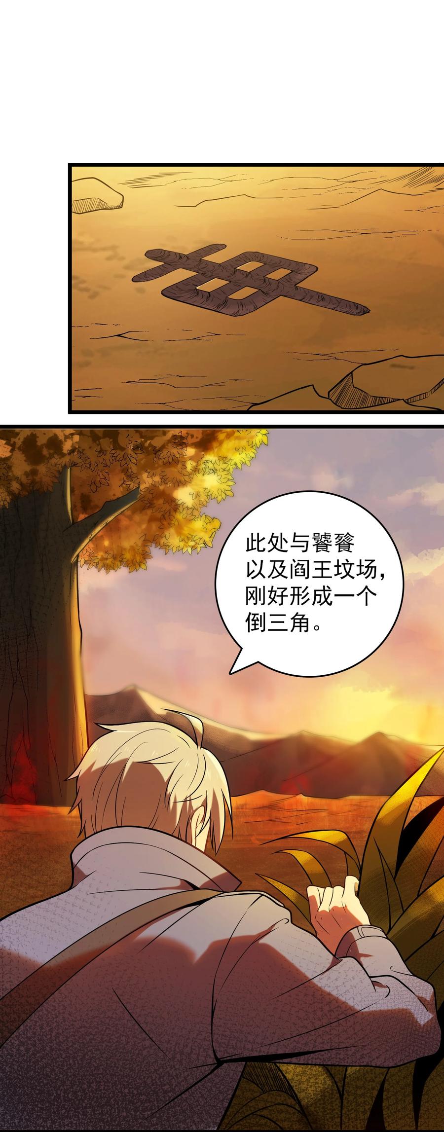 《天命赊刀人》第98话 坟场异变 第15页