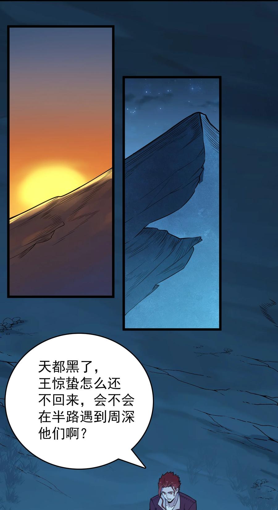 《天命赊刀人》第98话 坟场异变 第21页