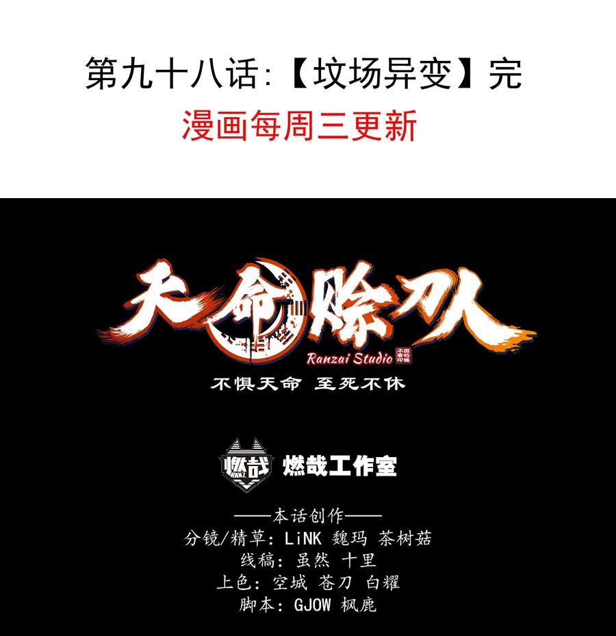 《天命赊刀人》第98话 坟场异变 第62页