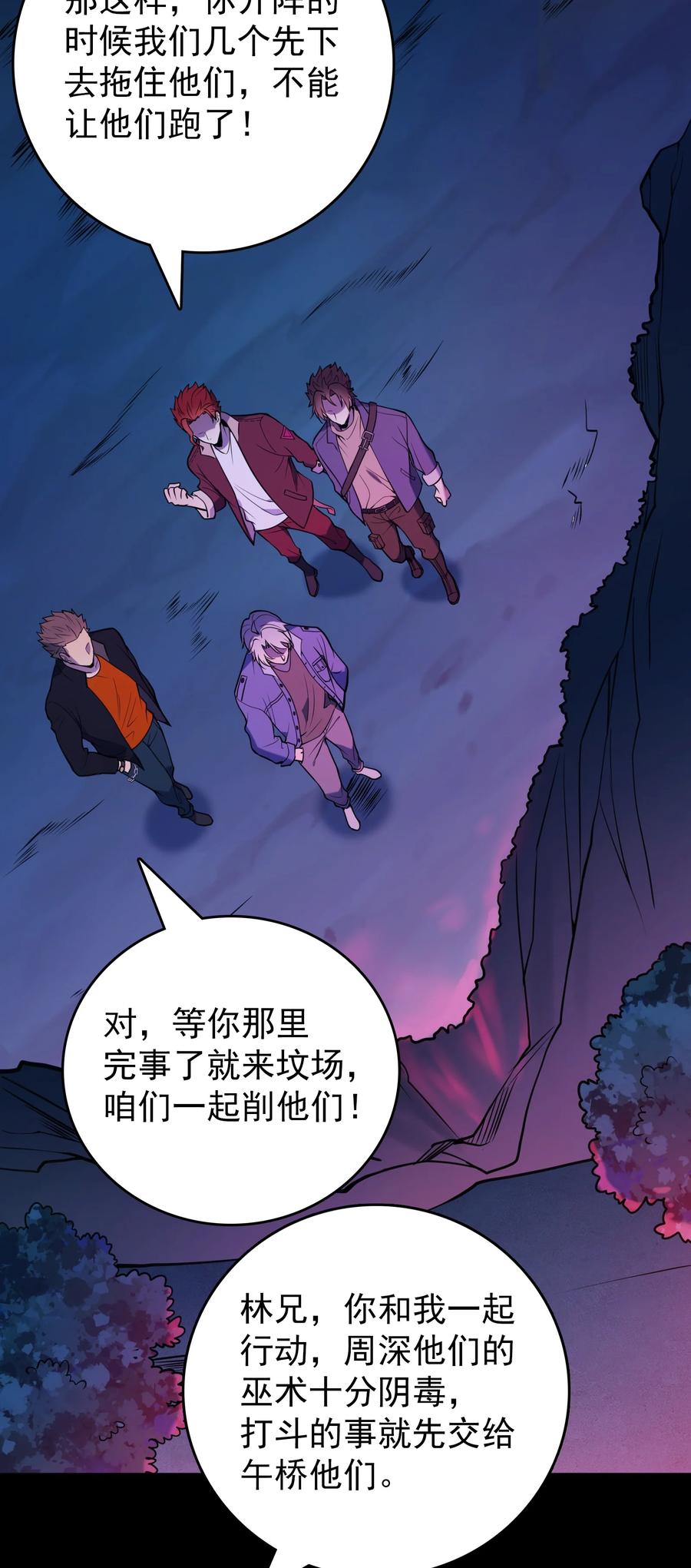 《天命赊刀人》第98话 坟场异变 第53页