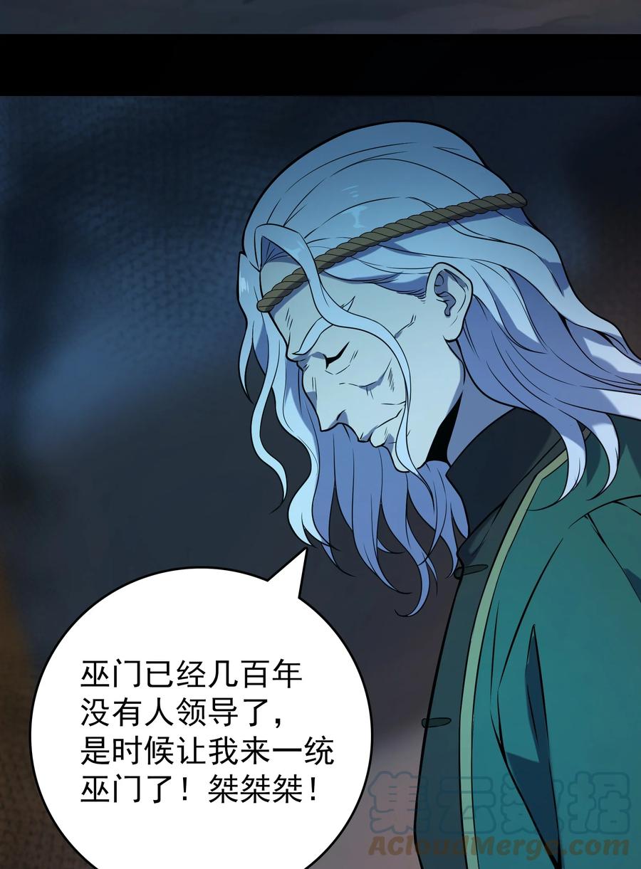 《天命赊刀人》第98话 坟场异变 第34页