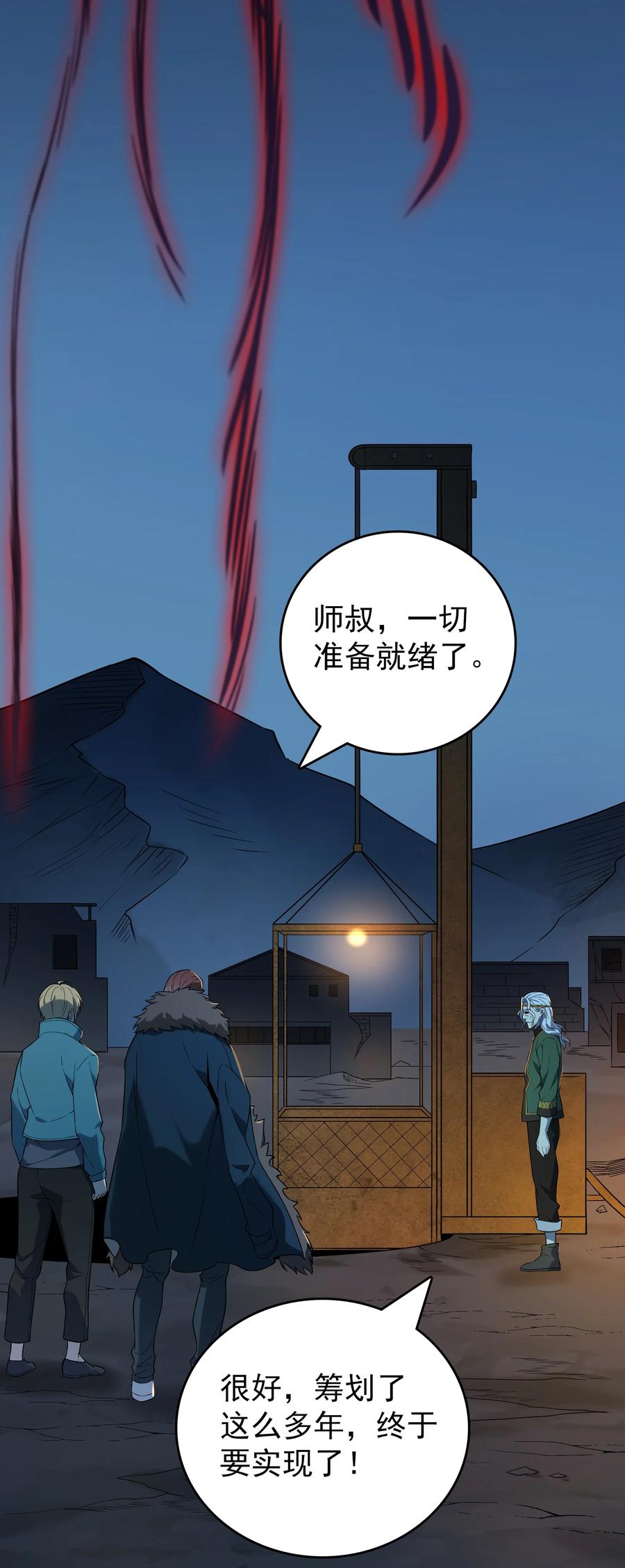 《天命赊刀人》第98话 坟场异变 第33页