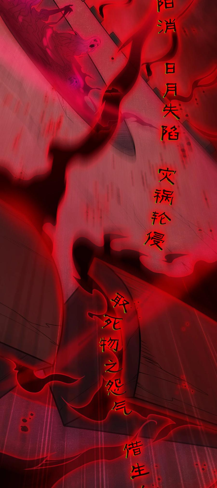 《天命赊刀人》第98话 坟场异变 第44页