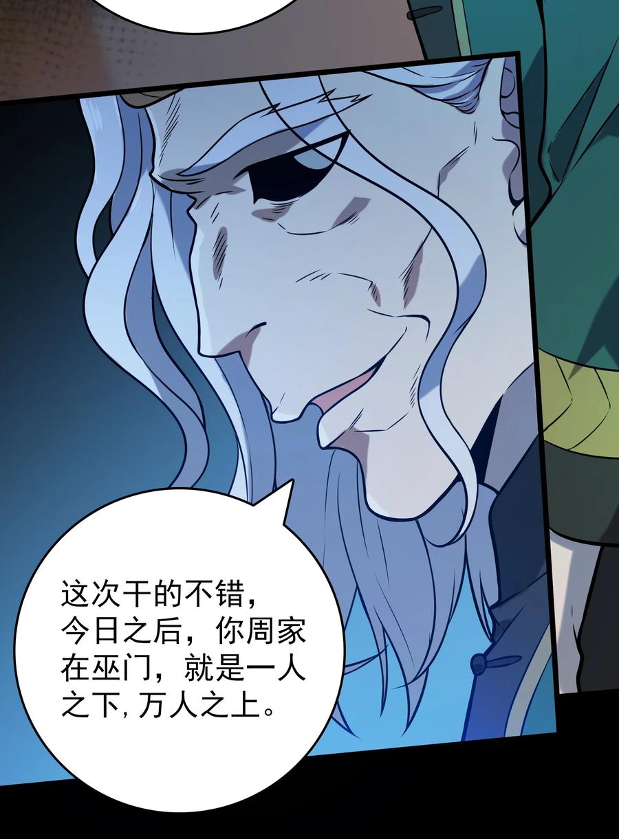 《天命赊刀人》第98话 坟场异变 第35页