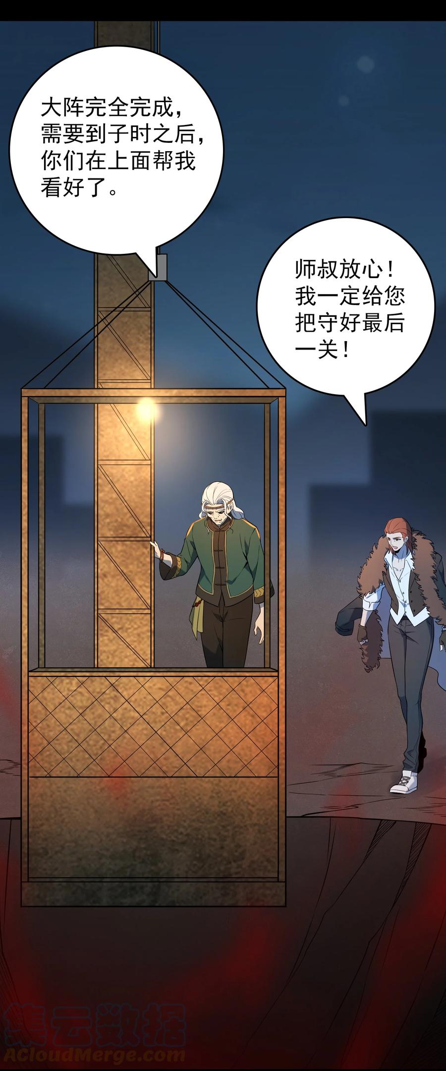 《天命赊刀人》第98话 坟场异变 第37页