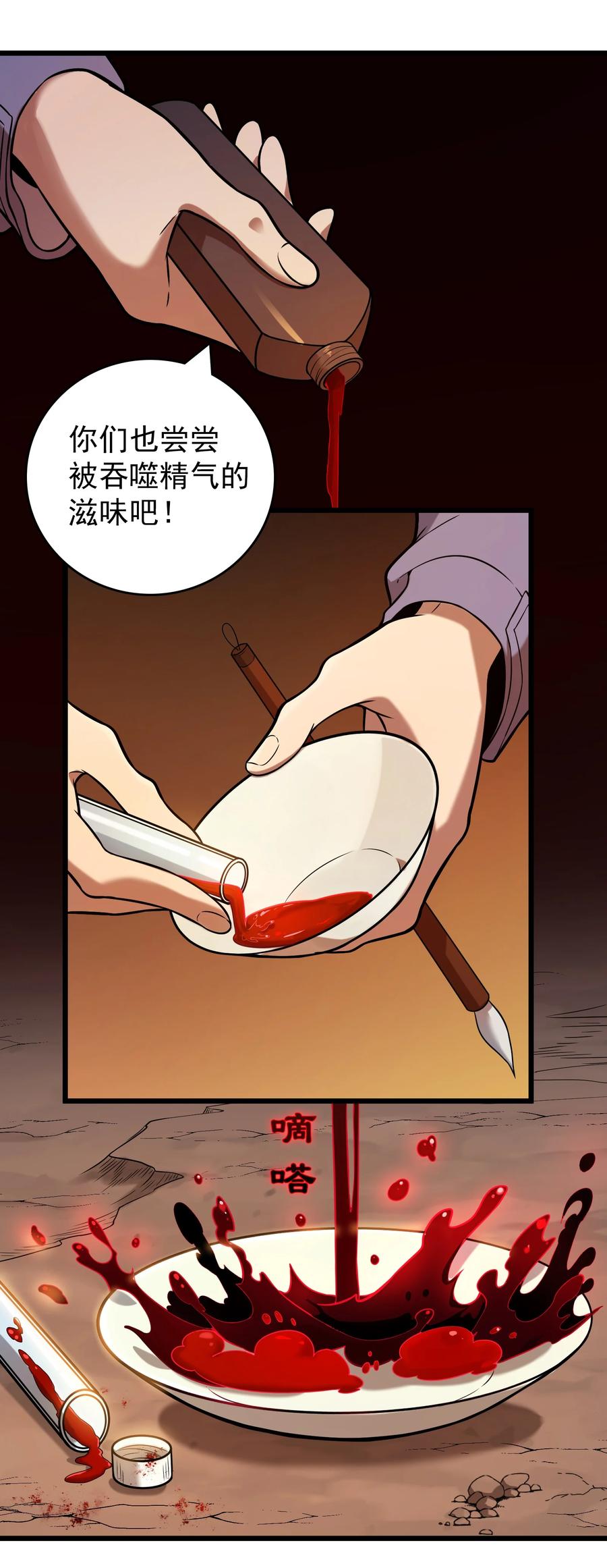 《天命赊刀人》第98话 坟场异变 第18页