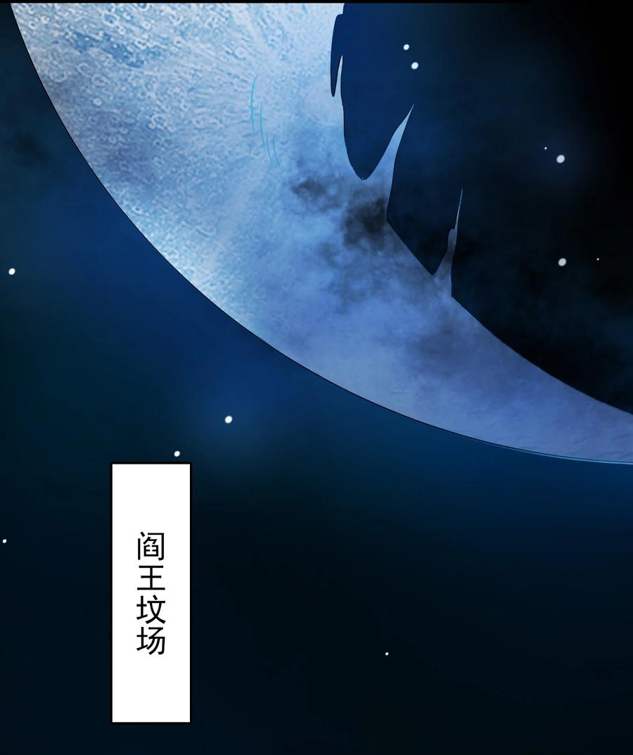 《天命赊刀人》第98话 坟场异变 第30页
