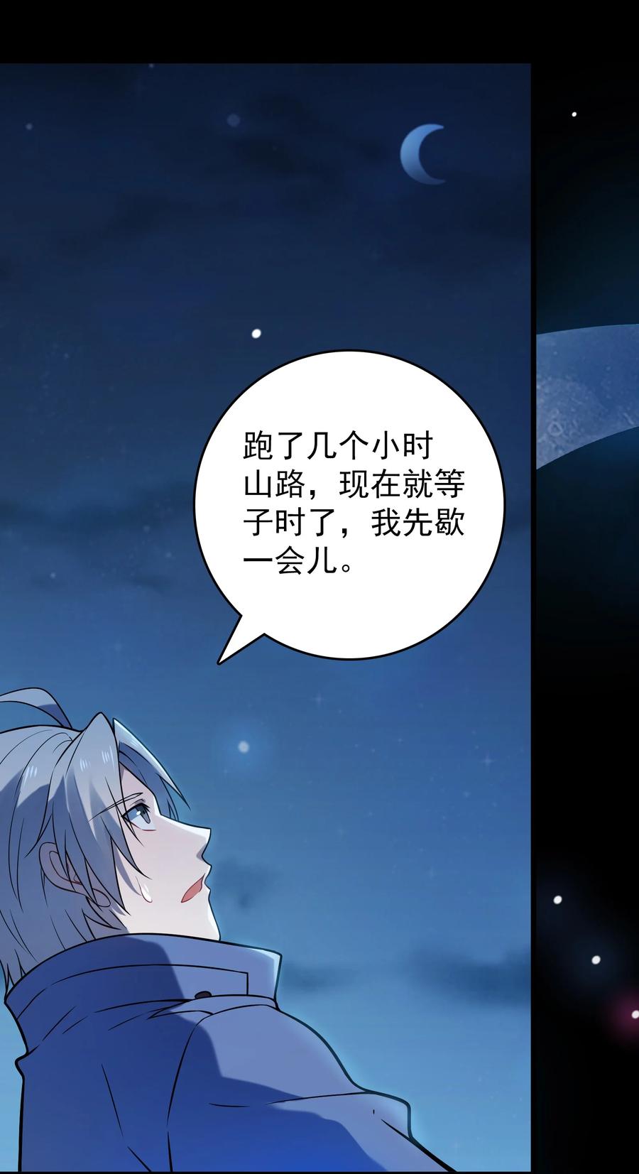 《天命赊刀人》第98话 坟场异变 第29页