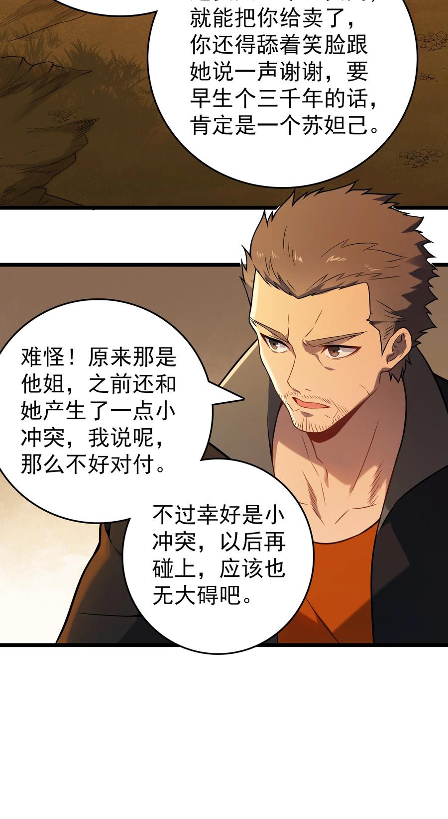 《天命赊刀人》第98话 坟场异变 第14页