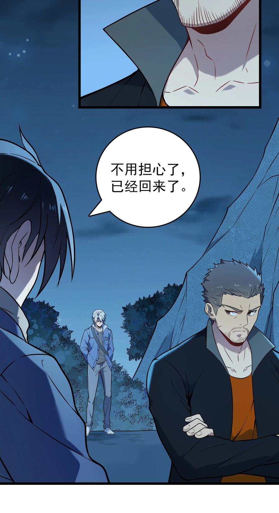 《天命赊刀人》第98话 坟场异变 第23页