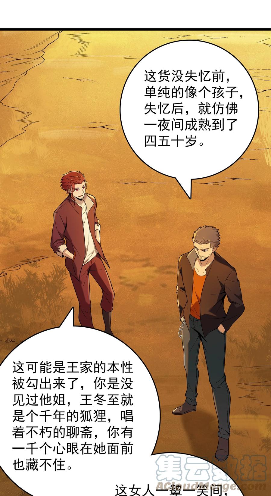 《天命赊刀人》第98话 坟场异变 第13页