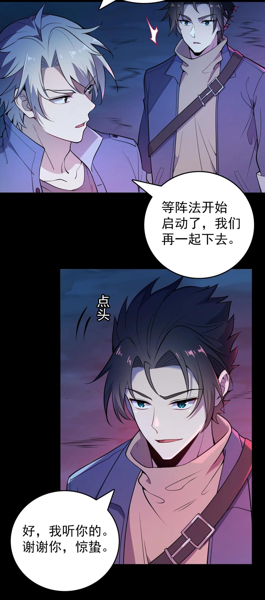 《天命赊刀人》第98话 坟场异变 第54页