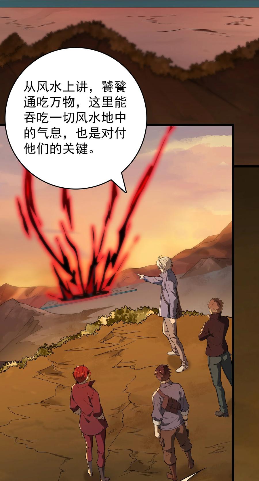 《天命赊刀人》第98话 坟场异变 第5页