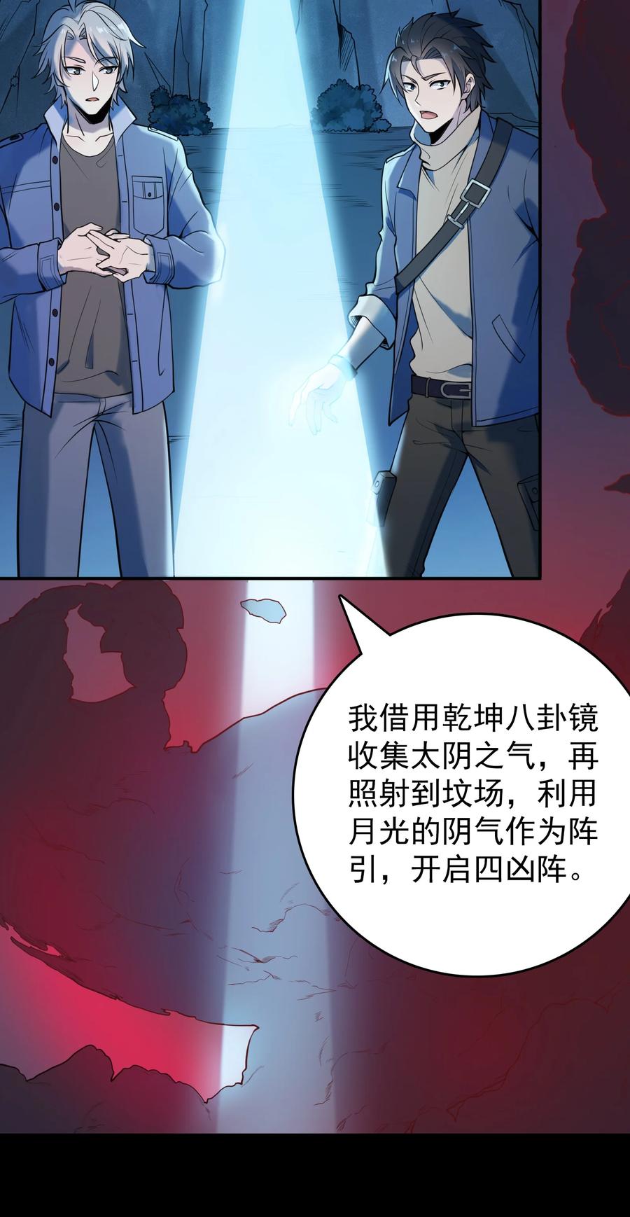 《天命赊刀人》第99话 子时激战 第17页