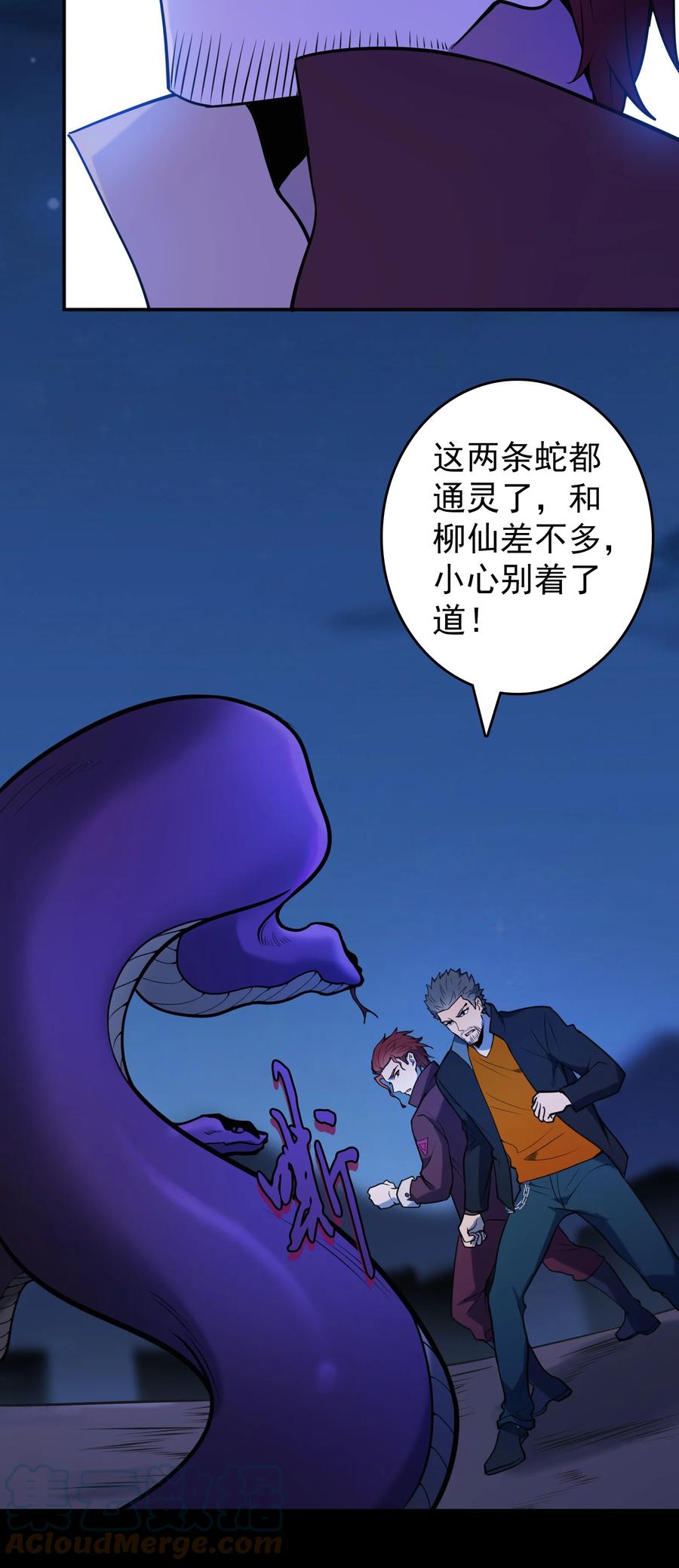 《天命赊刀人》第99话 子时激战 第40页