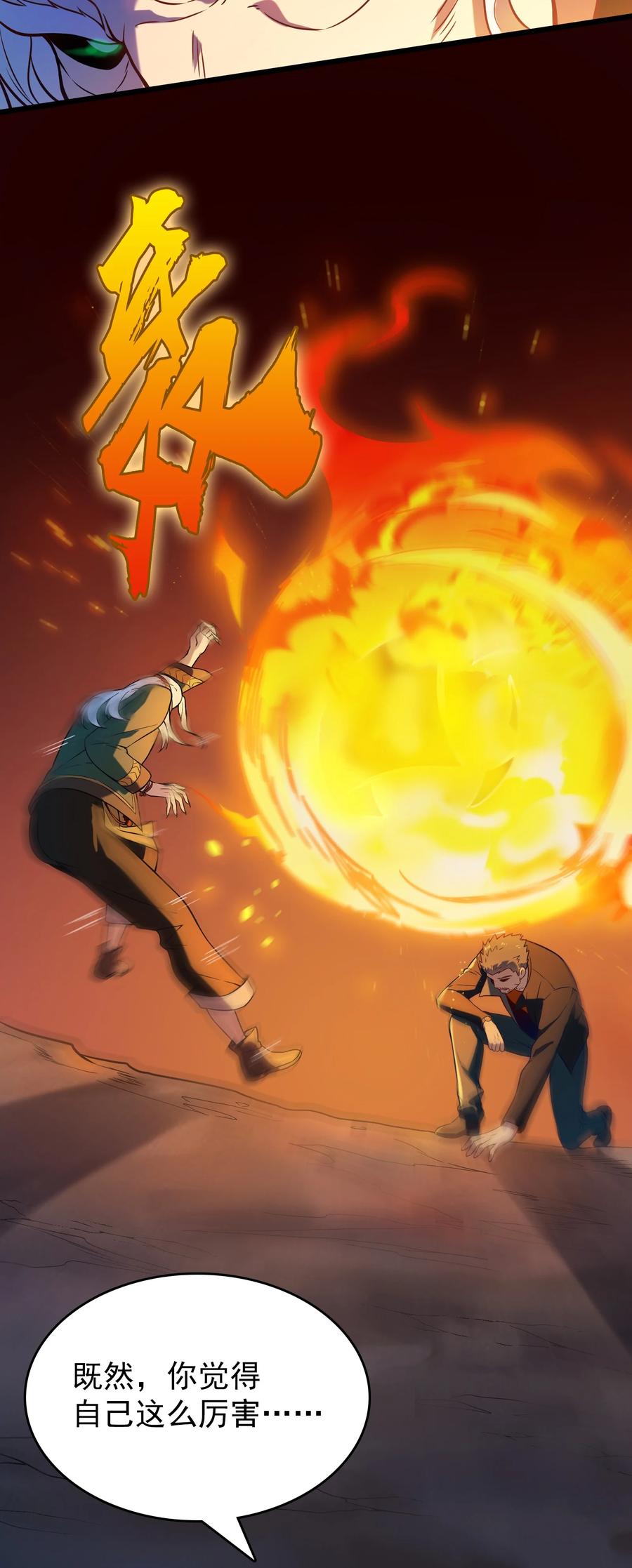 《天命赊刀人》第99话 子时激战 第56页