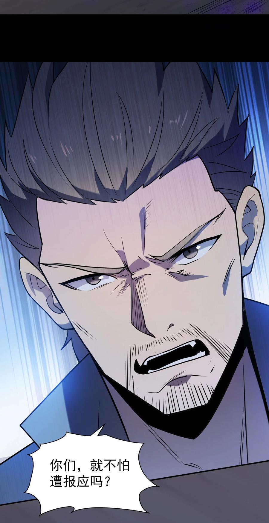 《天命赊刀人》第99话 子时激战 第26页
