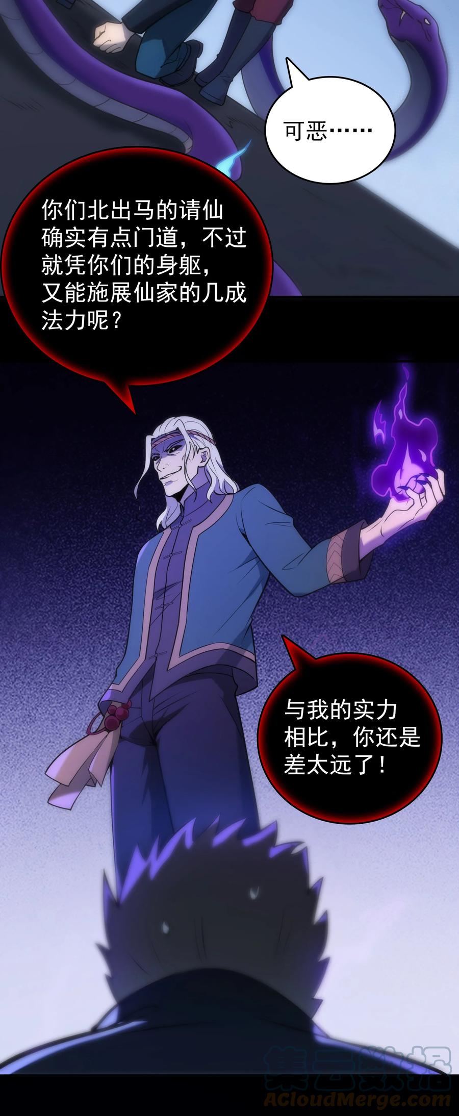 《天命赊刀人》第99话 子时激战 第52页