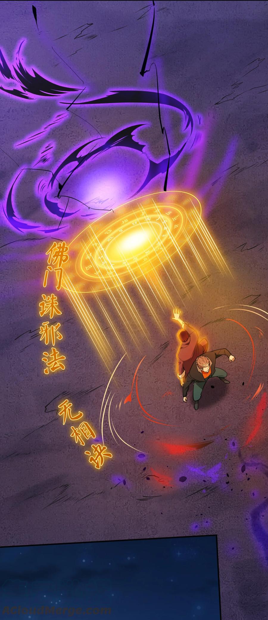 《天命赊刀人》第99话 子时激战 第37页