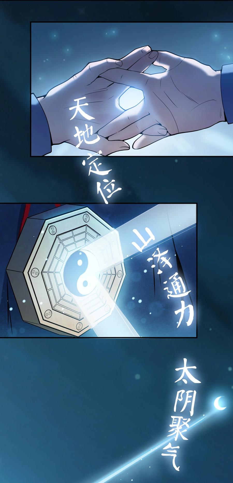 《天命赊刀人》第99话 子时激战 第14页