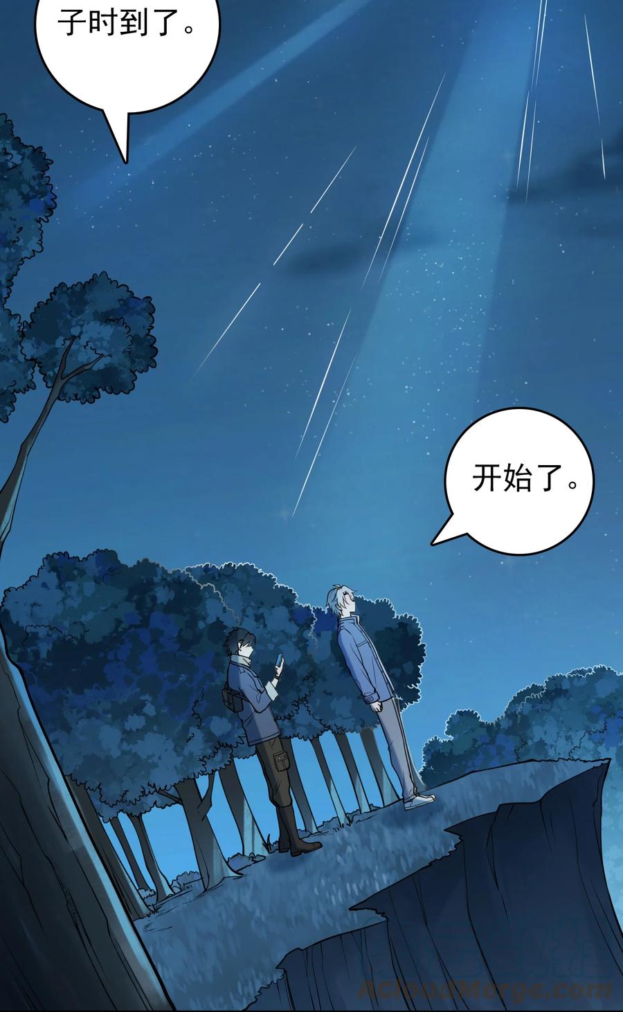 《天命赊刀人》第99话 子时激战 第13页