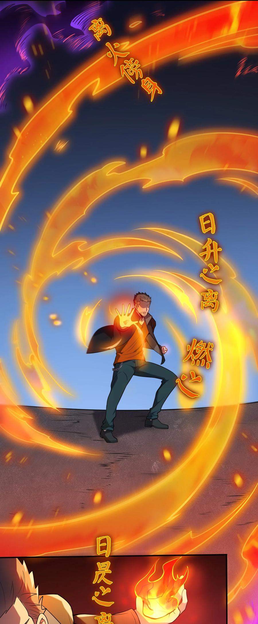 《天命赊刀人》第99话 子时激战 第33页