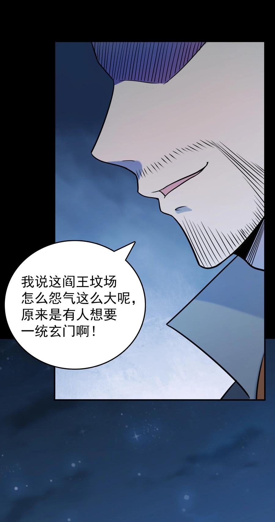 《天命赊刀人》第99话 子时激战 第24页