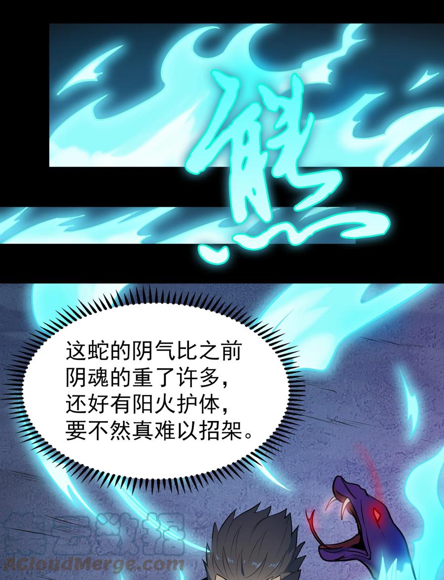 《天命赊刀人》第99话 子时激战 第46页