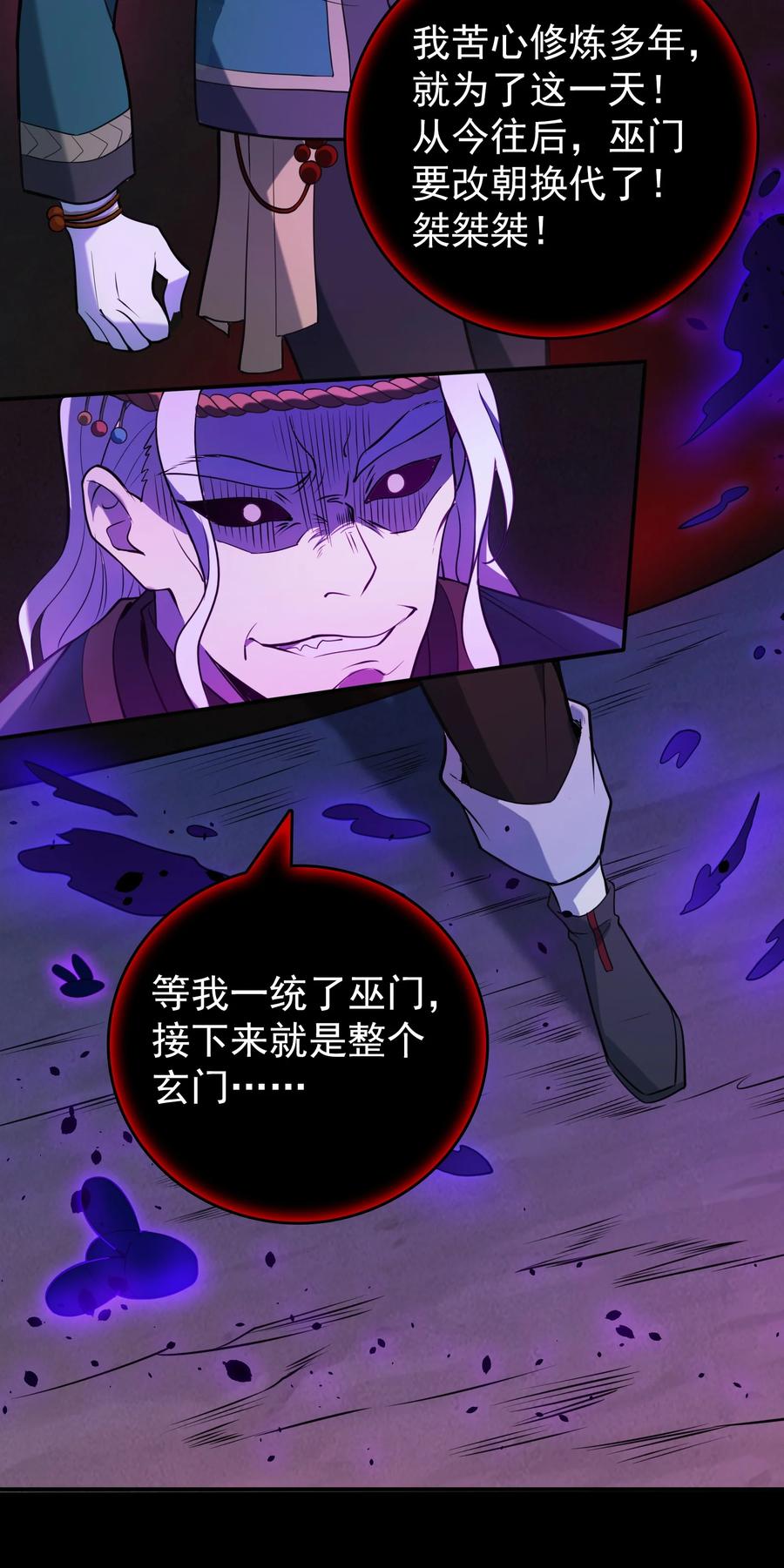 《天命赊刀人》第99话 子时激战 第23页